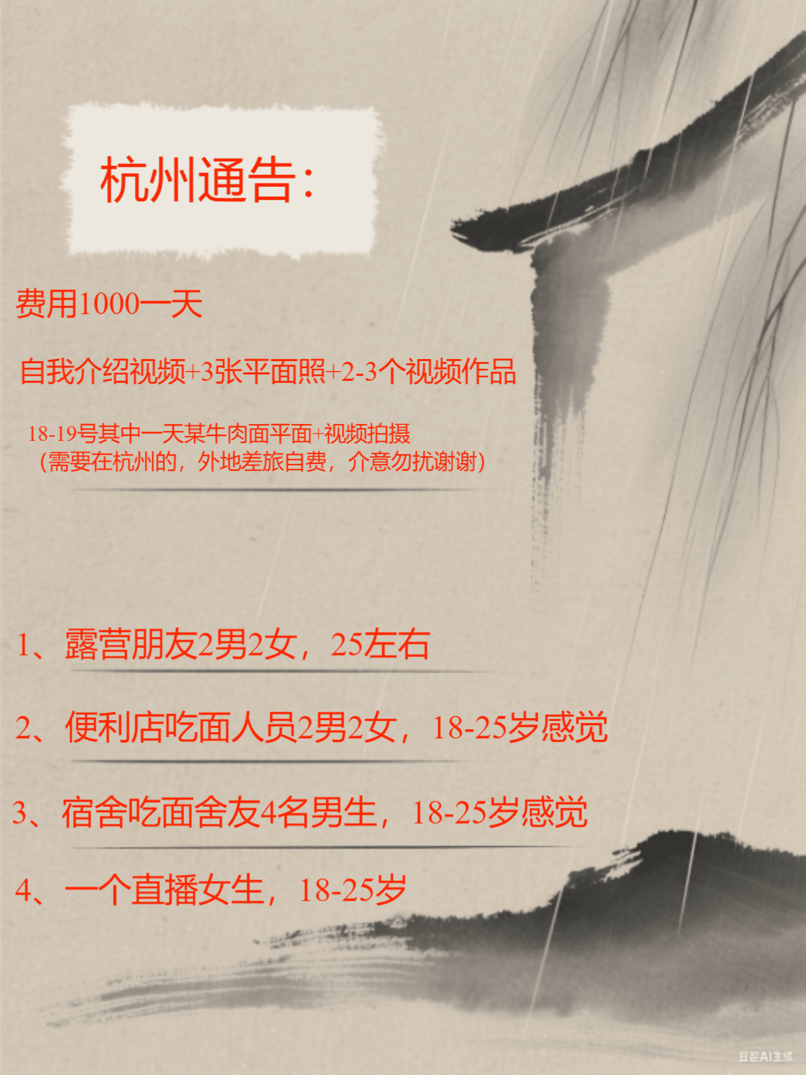 杭州通告18-19号（01）