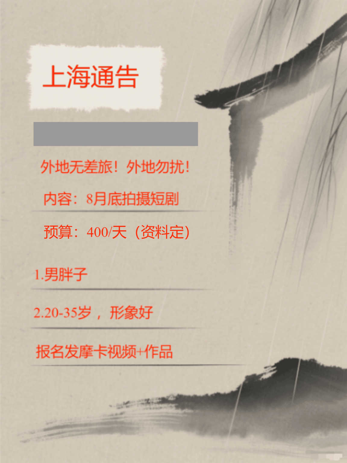 上海通告 8月底（02）