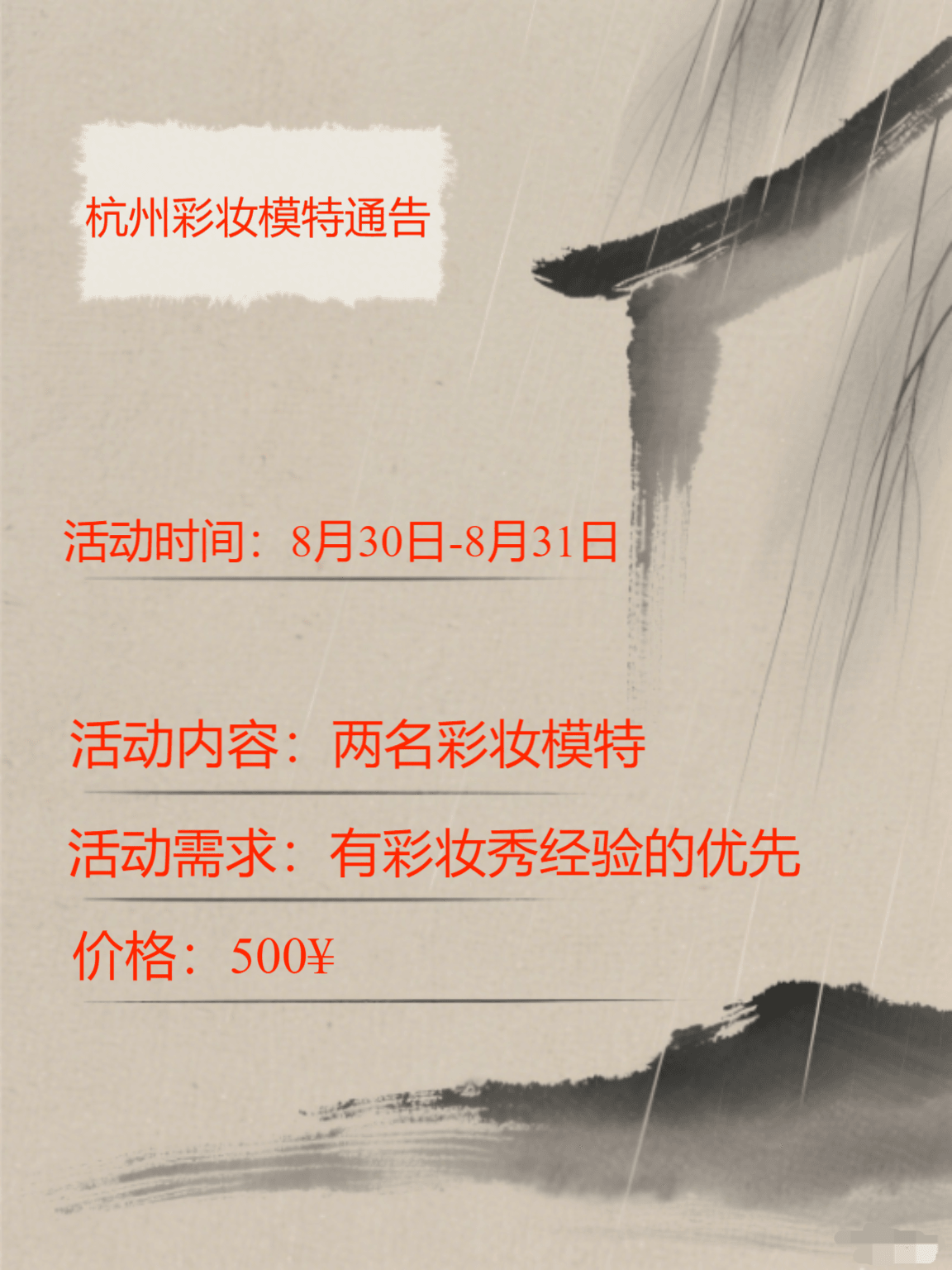 杭州万象城.通告（05）