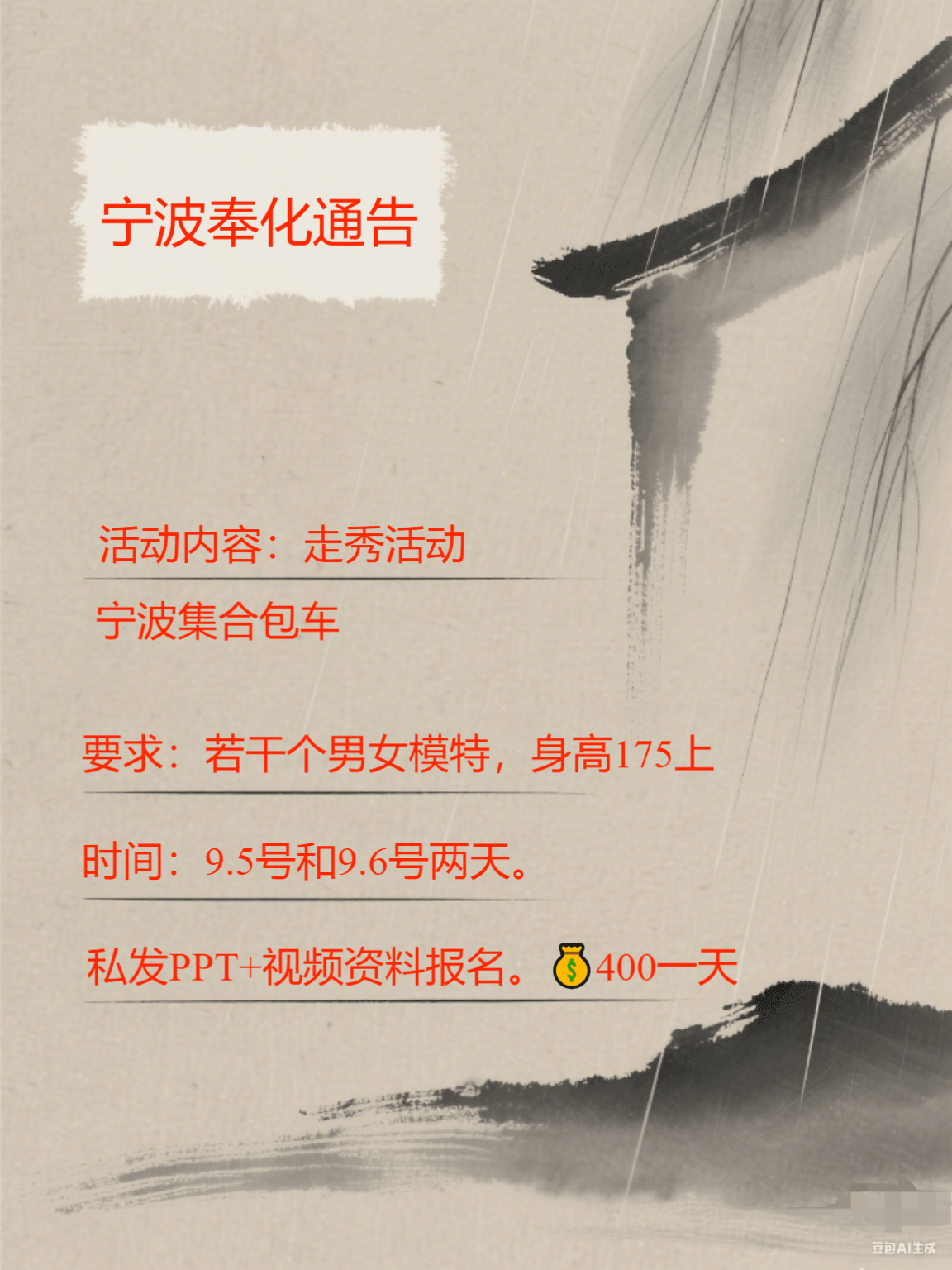 宁波市走秀通告（06）